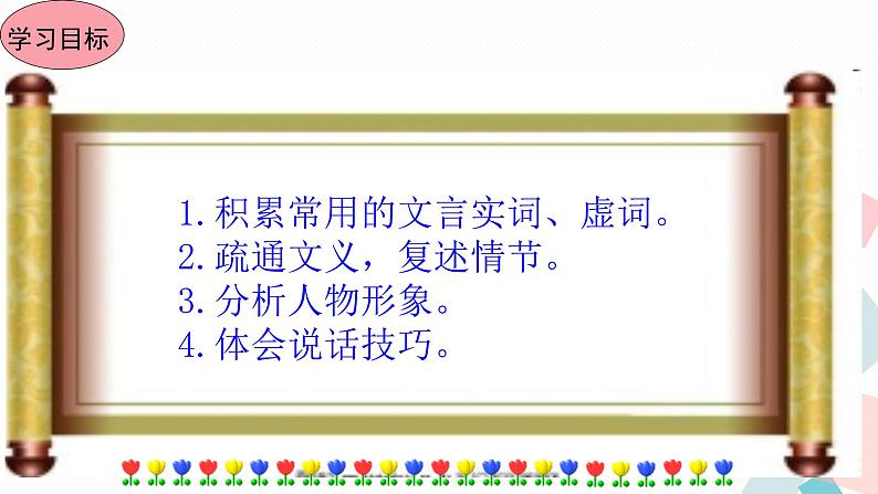 10唐雎不辱使命第7页