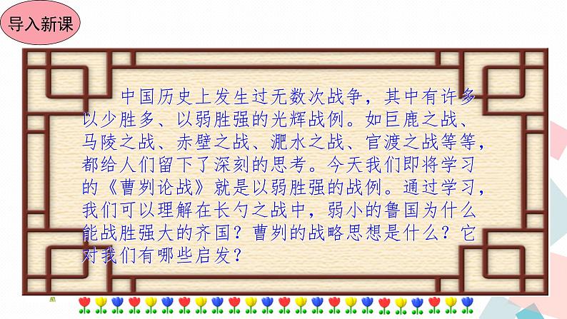 20曹刿论战优质课件02