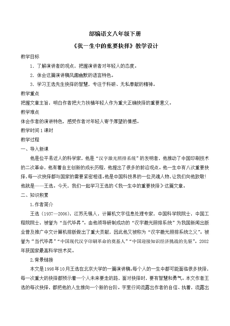 第15课《我一生中的重要抉择》教学设计第1页