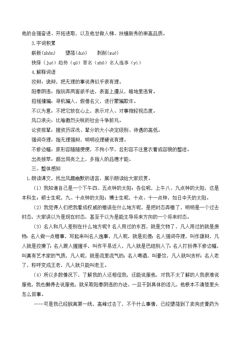 第15课《我一生中的重要抉择》教学设计第2页