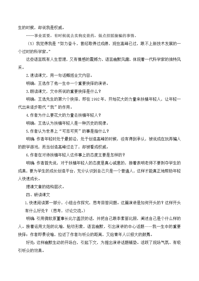 第15课《我一生中的重要抉择》教学设计第3页
