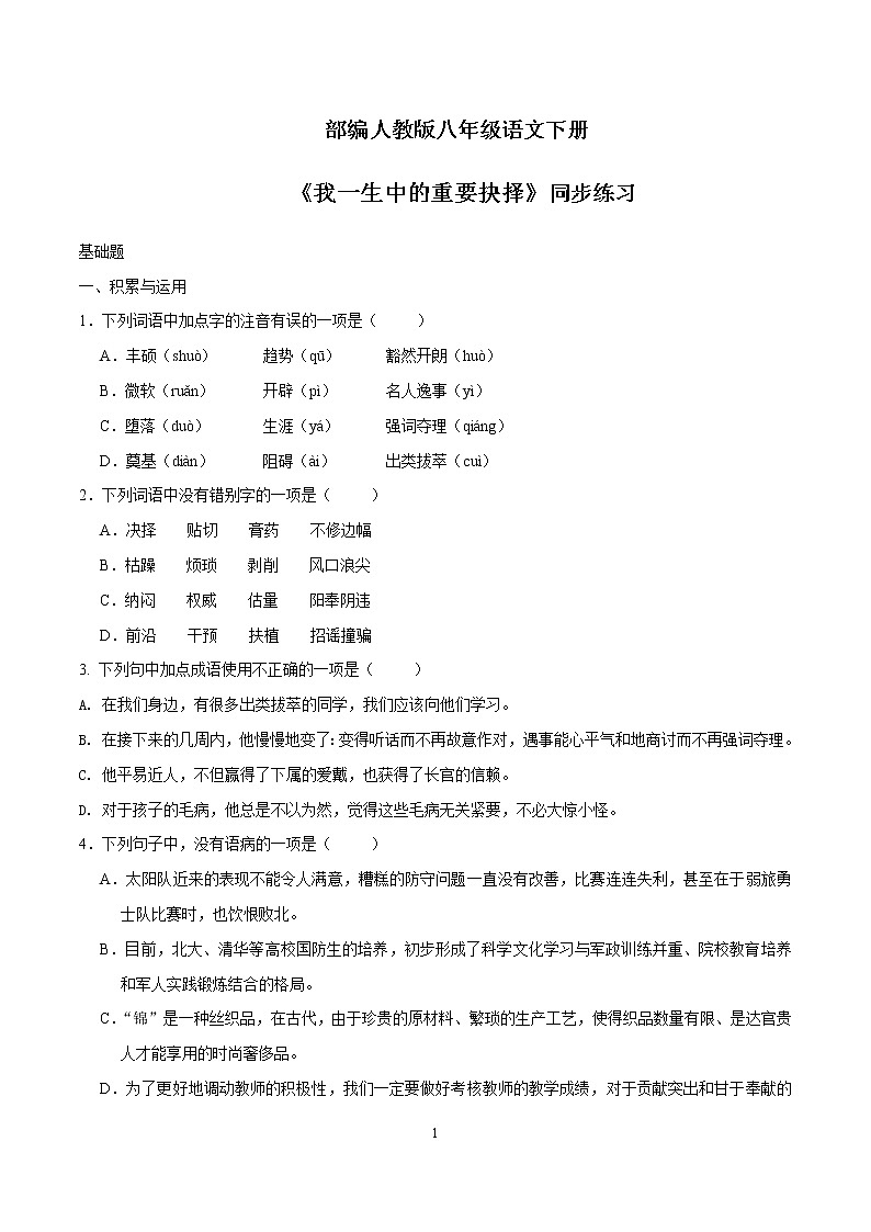 第15课《我一生中的重要抉择》同步练习第1页