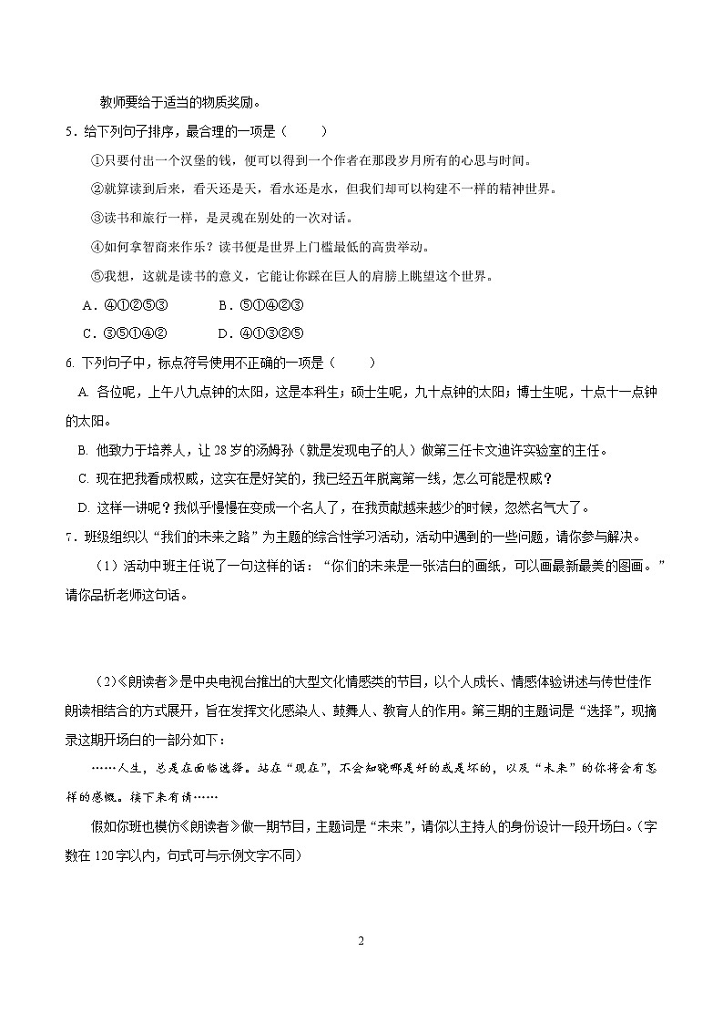 第15课《我一生中的重要抉择》同步练习第2页