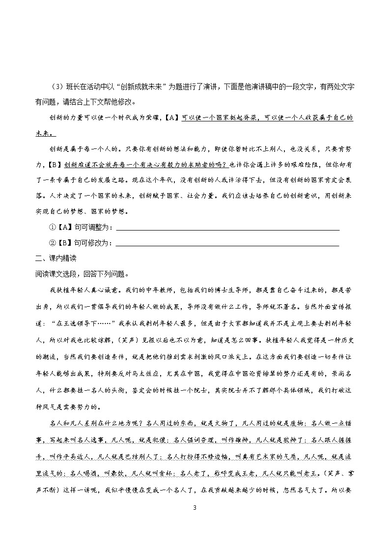 第15课《我一生中的重要抉择》同步练习第3页