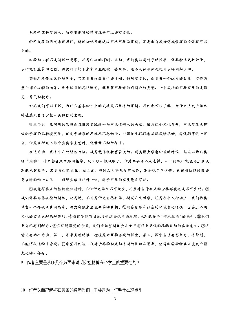 第14课 《应有格物致知精神》同步练习第3页