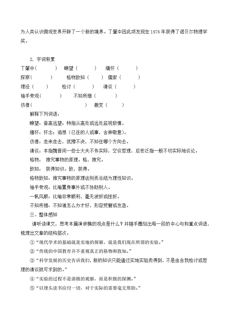 第14课《应有格物致知精神》教学设计第2页