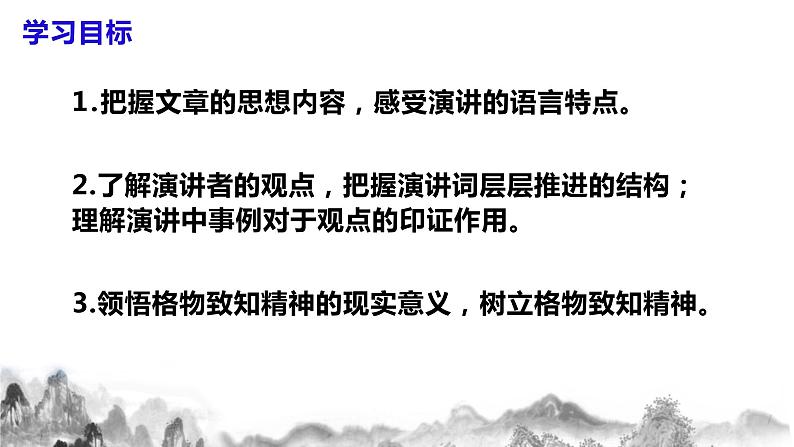 第14课《应有格物致知精神》课件第4页