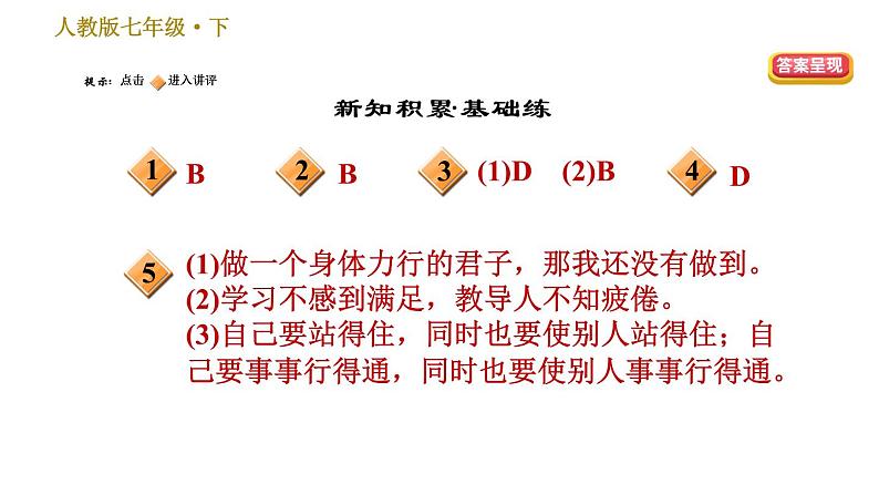 人教版七年级下册语文 第4单元 14 叶圣陶先生二三事 习题课件第2页