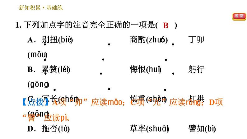 人教版七年级下册语文 第4单元 14 叶圣陶先生二三事 习题课件第4页