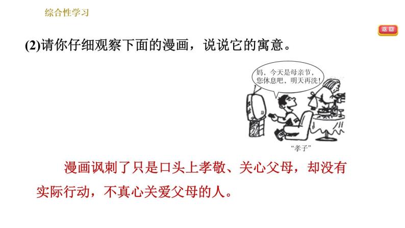 人教版七年级下册语文 第6单元 综合性学习　孝亲敬老，从我做起 习题课件05