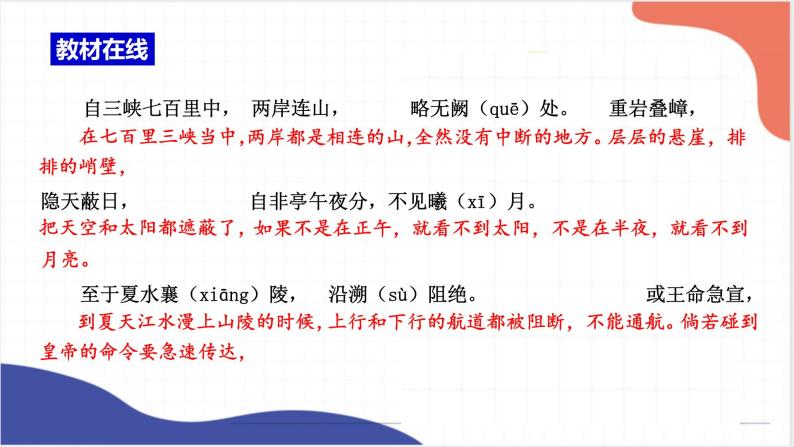 2022年中考语文一轮复习：《三峡》《答谢中书书》课件（共31张PPT）03