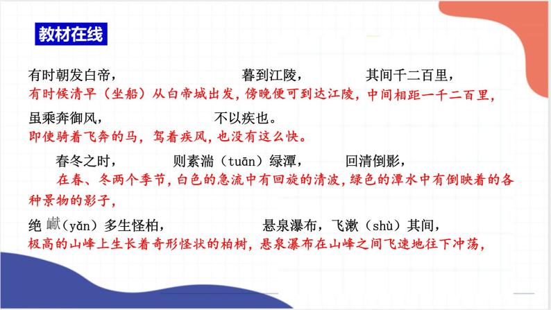 2022年中考语文一轮复习：《三峡》《答谢中书书》课件（共31张PPT）04