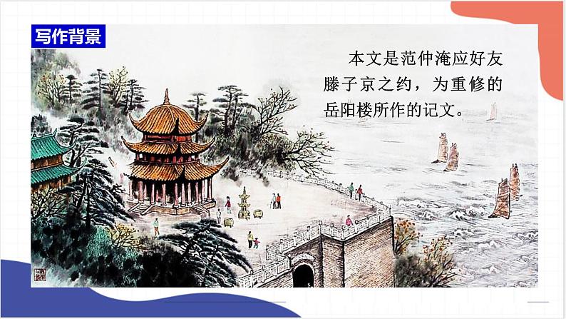 2022年中考语文一轮复习:《岳阳楼记》《醉翁亭记》课件(共36张PPT)第3页