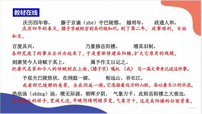 2022年中考语文一轮复习:《岳阳楼记》《醉翁亭记》课件(共36张PPT)第4页
