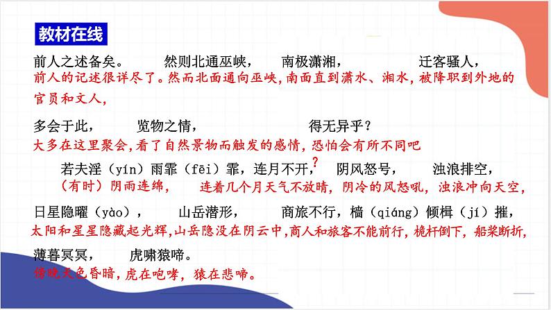 2022年中考语文一轮复习:《岳阳楼记》《醉翁亭记》课件(共36张PPT)第5页