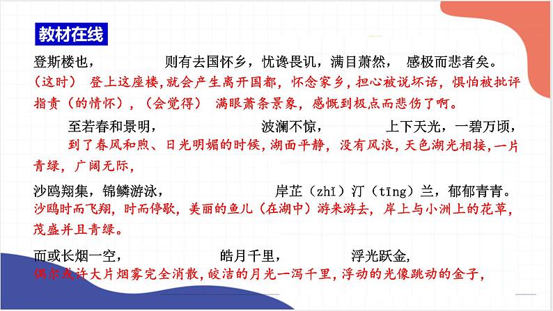 2022年中考语文一轮复习:《岳阳楼记》《醉翁亭记》课件(共36张PPT)第6页