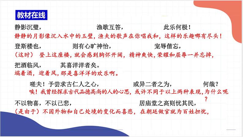 2022年中考语文一轮复习:《岳阳楼记》《醉翁亭记》课件(共36张PPT)第7页