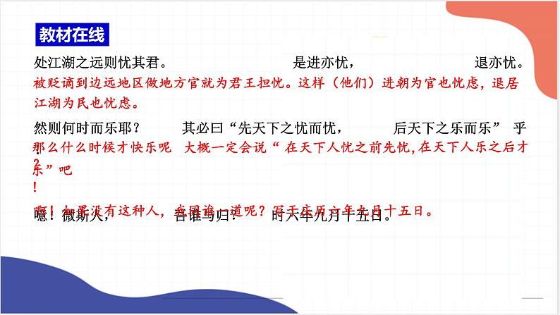 2022年中考语文一轮复习:《岳阳楼记》《醉翁亭记》课件(共36张PPT)第8页