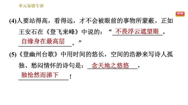 人教版七年级下册语文 第5单元 单元易错专训 习题课件04