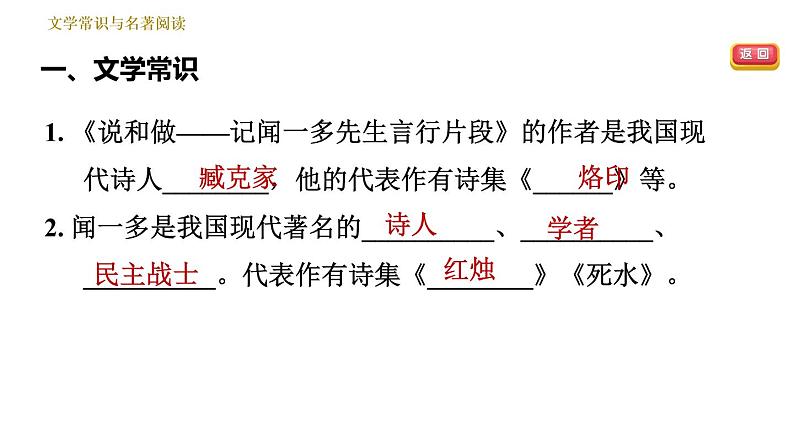 人教版七年级下册语文 期末专题训练 专题五 文学常识与名著阅读 习题课件04