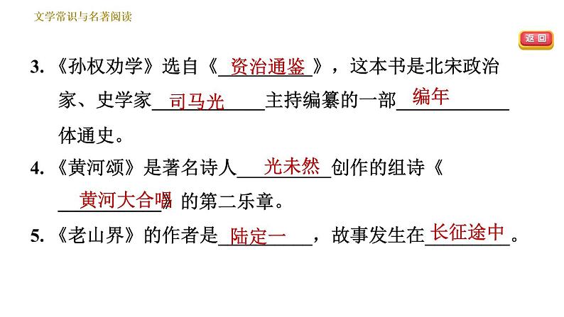 人教版七年级下册语文 期末专题训练 专题五 文学常识与名著阅读 习题课件05