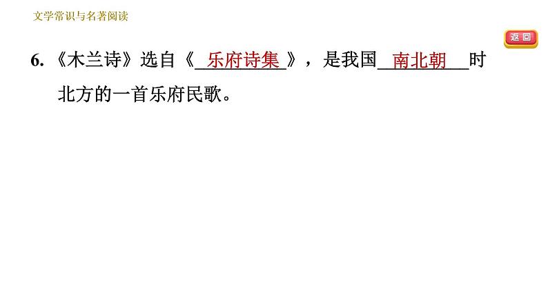 人教版七年级下册语文 期末专题训练 专题五 文学常识与名著阅读 习题课件06