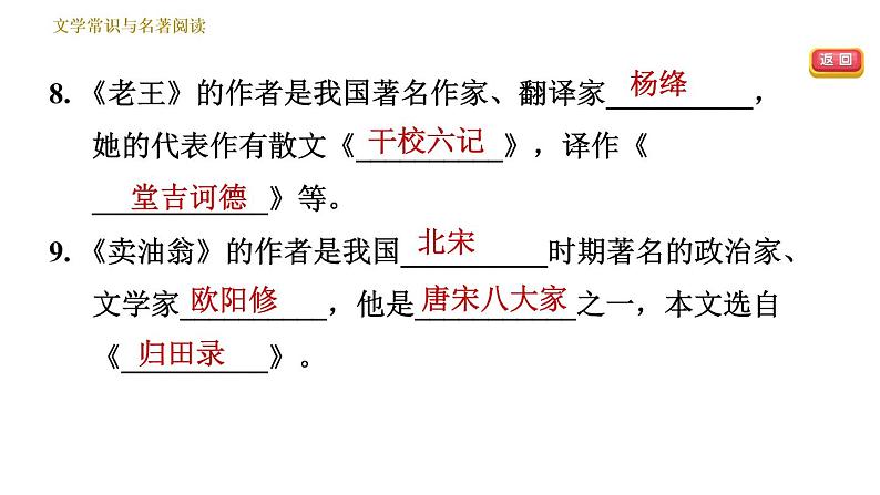 人教版七年级下册语文 期末专题训练 专题五 文学常识与名著阅读 习题课件08