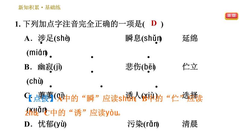 人教版七年级下册语文 第5单元 20　外国诗二首 习题课件04