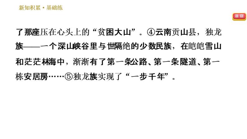 人教版七年级下册语文 第5单元 20　外国诗二首 习题课件08