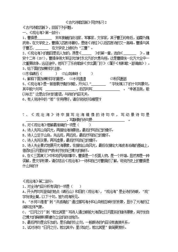 4《古代诗歌四首》同步练习2第1页