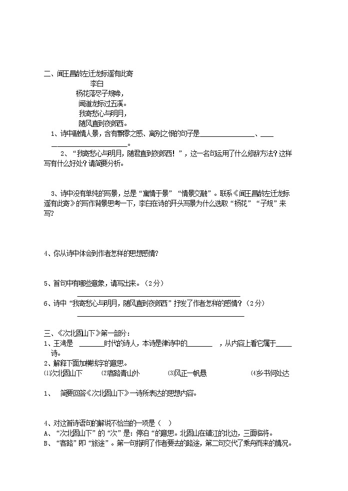 4《古代诗歌四首》同步练习2第2页