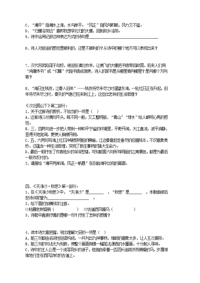 4《古代诗歌四首》同步练习2第3页