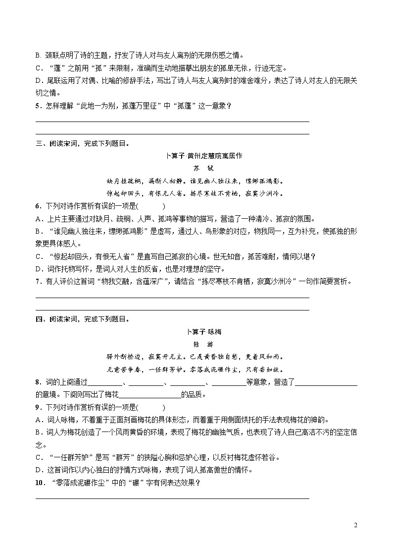 第六单元《课外古诗词诵读》课件+教学设计+同步练习02
