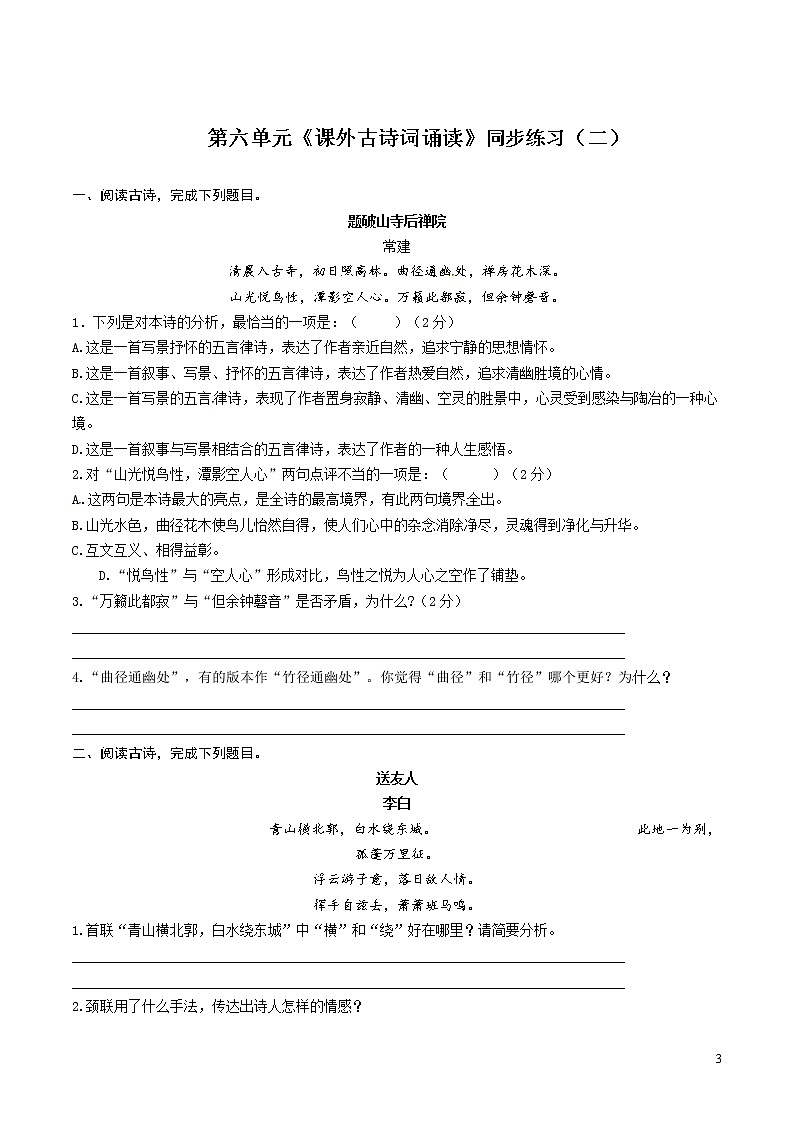 第六单元《课外古诗词诵读》课件+教学设计+同步练习03