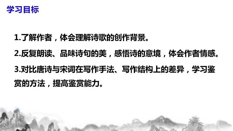 第六单元《课外古诗词诵读》课件+教学设计+同步练习04