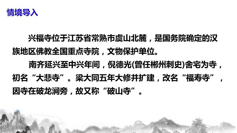 第六单元《课外古诗词诵读》课件+教学设计+同步练习06