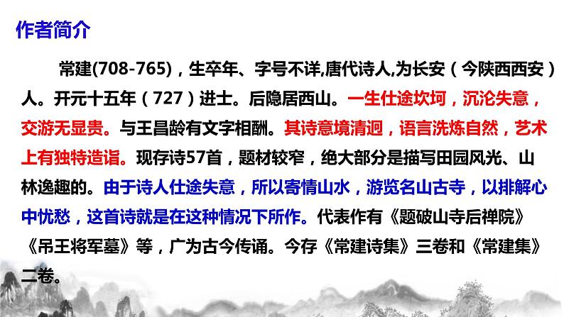 第六单元《课外古诗词诵读》课件+教学设计+同步练习07