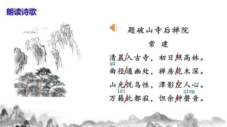 第六单元《课外古诗词诵读》课件+教学设计+同步练习08