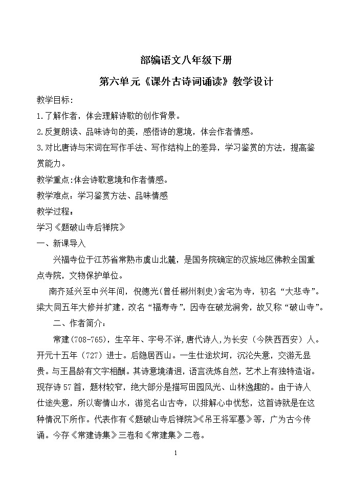 第六单元《课外古诗词诵读》课件+教学设计+同步练习01