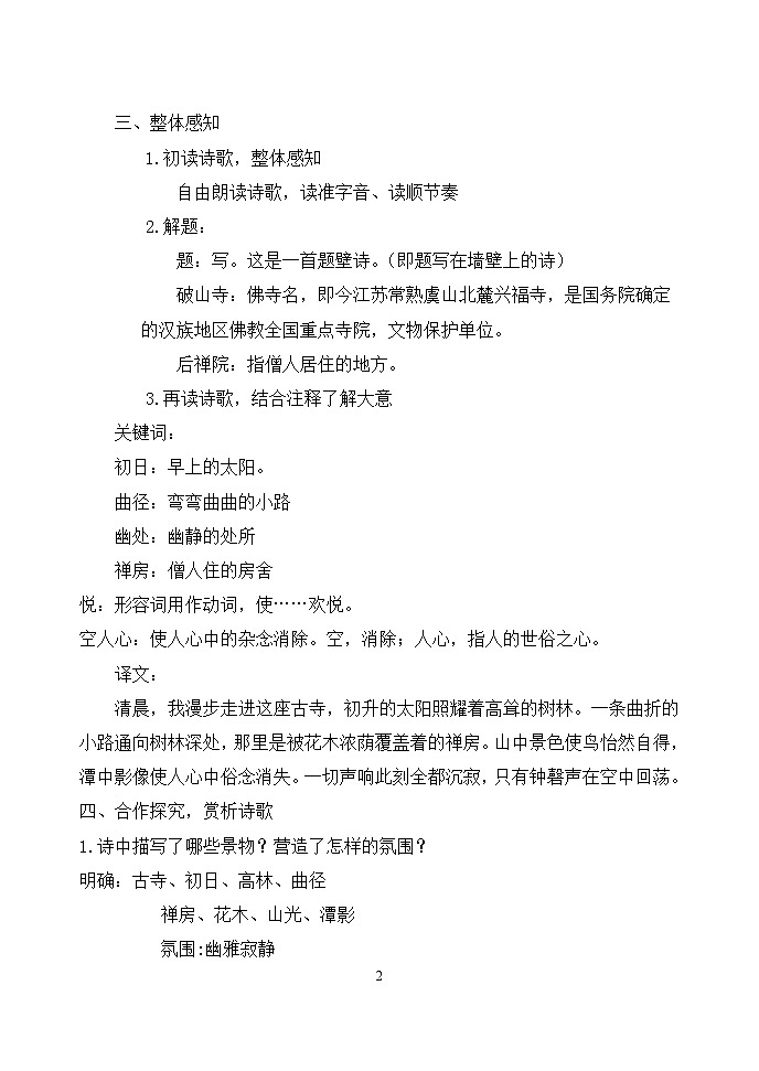 第六单元《课外古诗词诵读》课件+教学设计+同步练习02