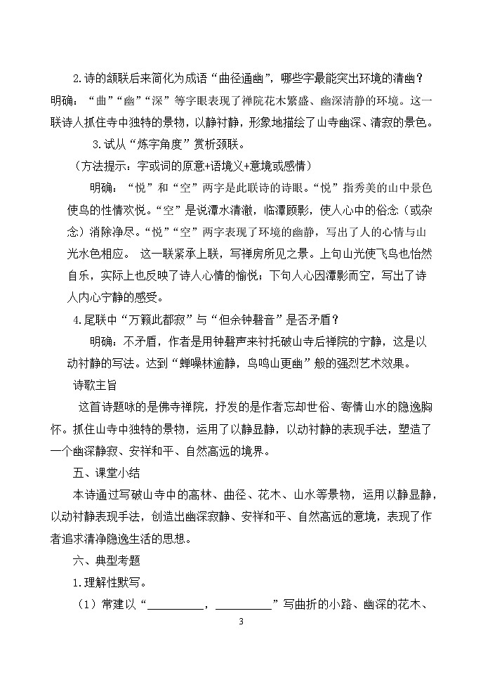 第六单元《课外古诗词诵读》课件+教学设计+同步练习03