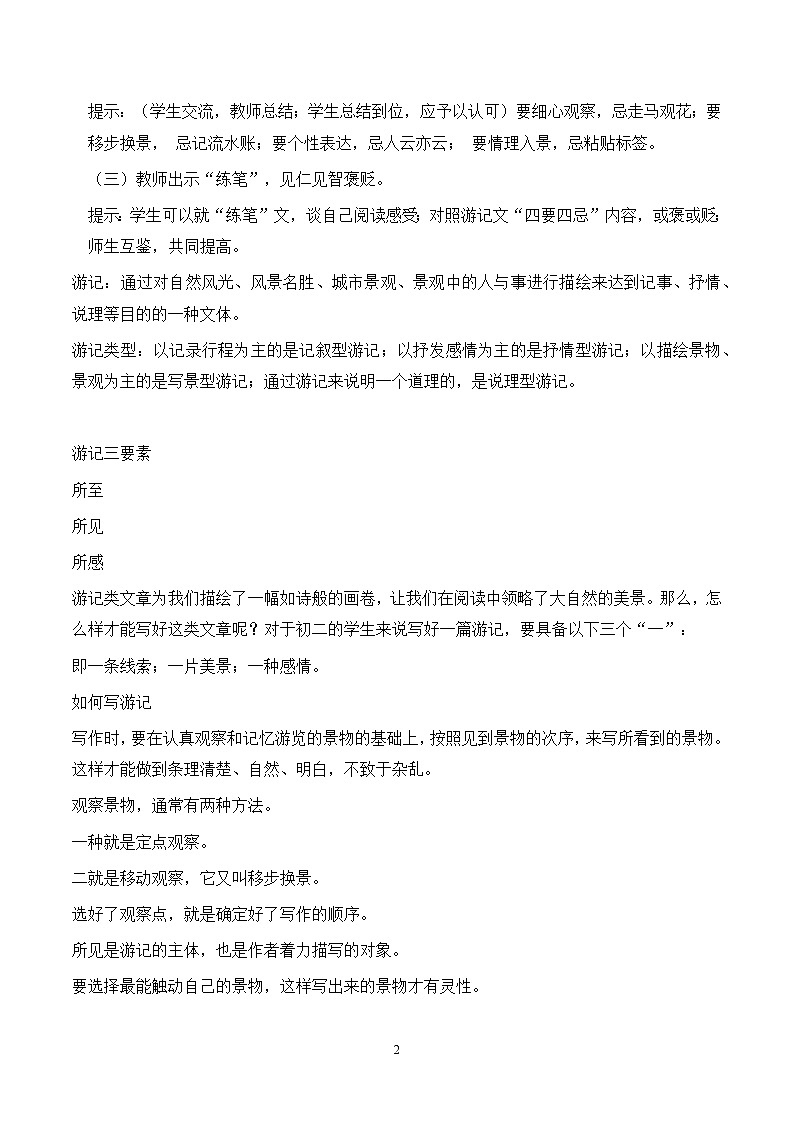 第五单元写作《学写游记》课件+教学设计+作文范文02