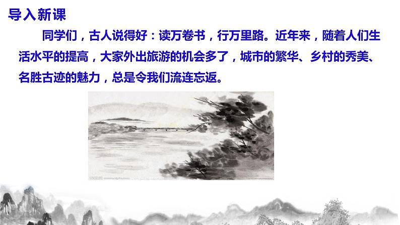 第五单元写作《学写游记》课件+教学设计+作文范文03