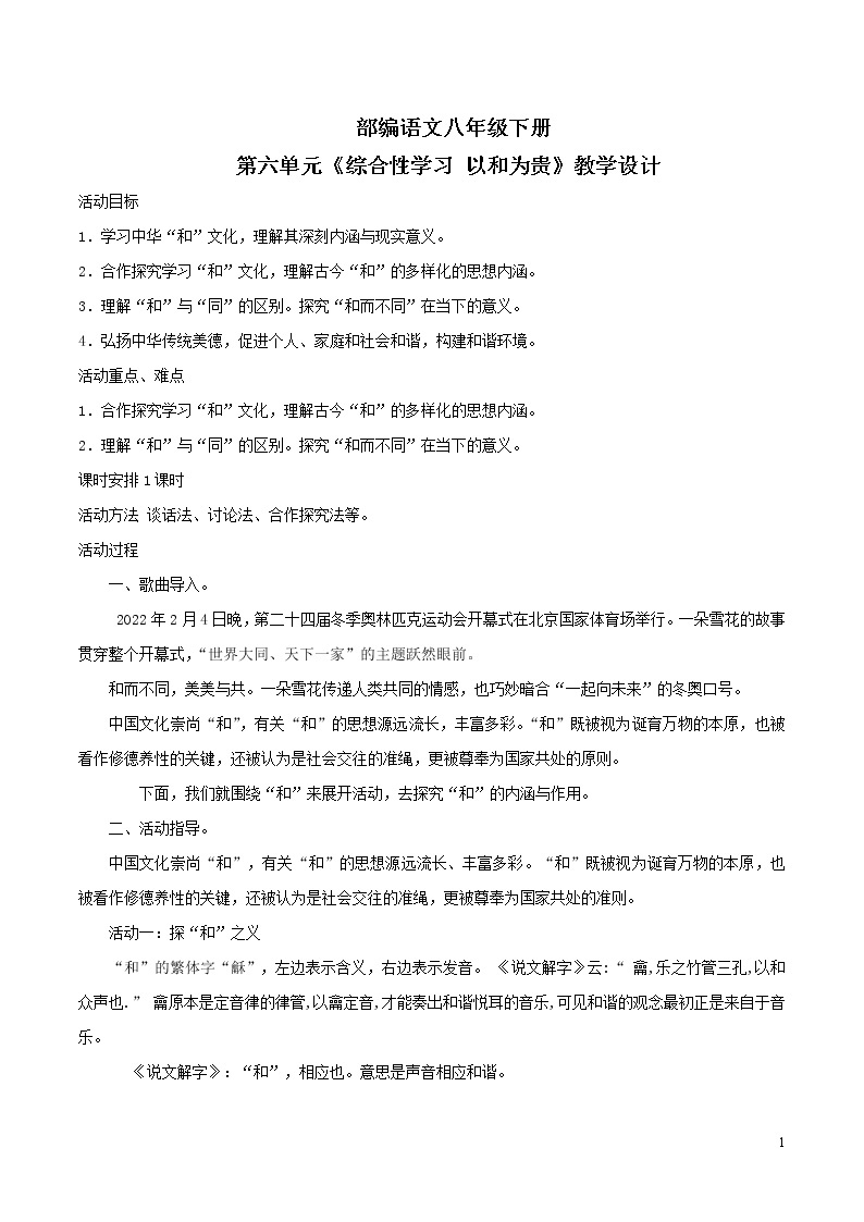 第六单元综合性学习《以和为贵》课件+教学设计+同步练习01