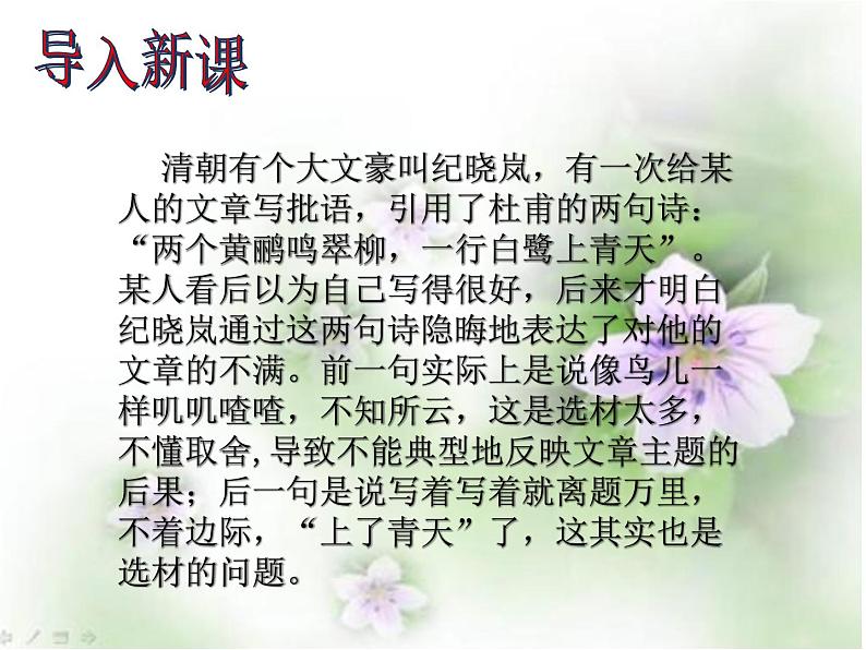 04 第四单元“怎样选材”-部编版七下语文作文单元训练PPT第2页