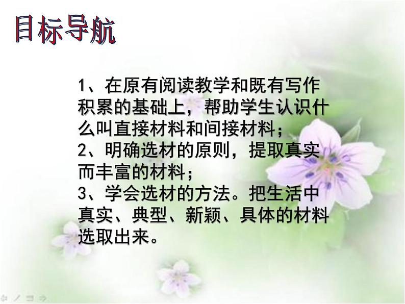 04 第四单元“怎样选材”-部编版七下语文作文单元训练PPT第3页