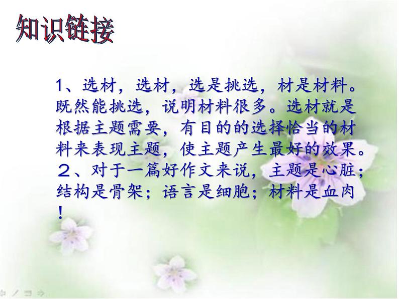 04 第四单元“怎样选材”-部编版七下语文作文单元训练PPT第4页