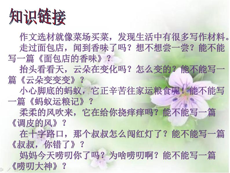 04 第四单元“怎样选材”-部编版七下语文作文单元训练PPT第5页