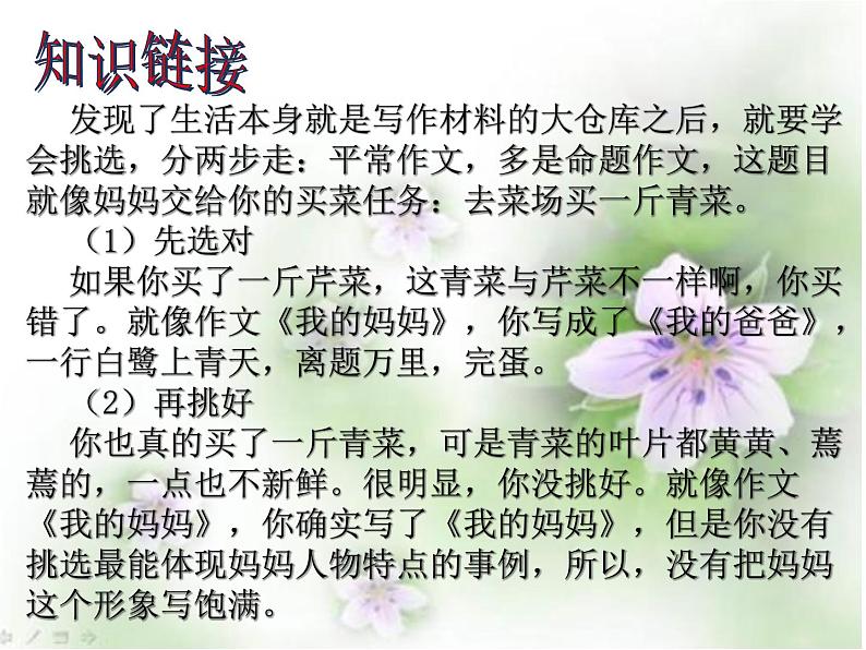 04 第四单元“怎样选材”-部编版七下语文作文单元训练PPT第7页