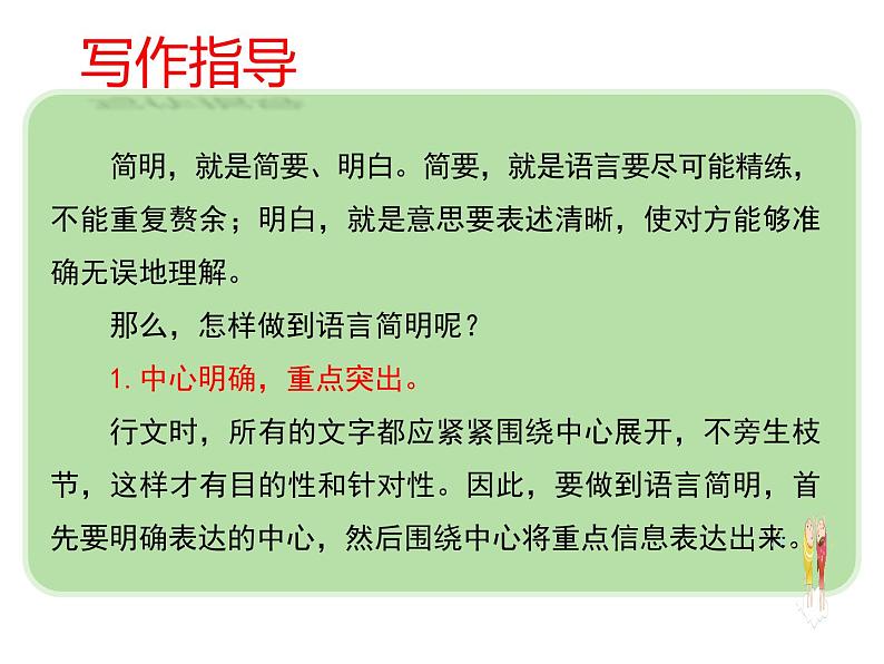 06 第六单元“语言简明”-部编版七下语文作文单元训练PPT第3页